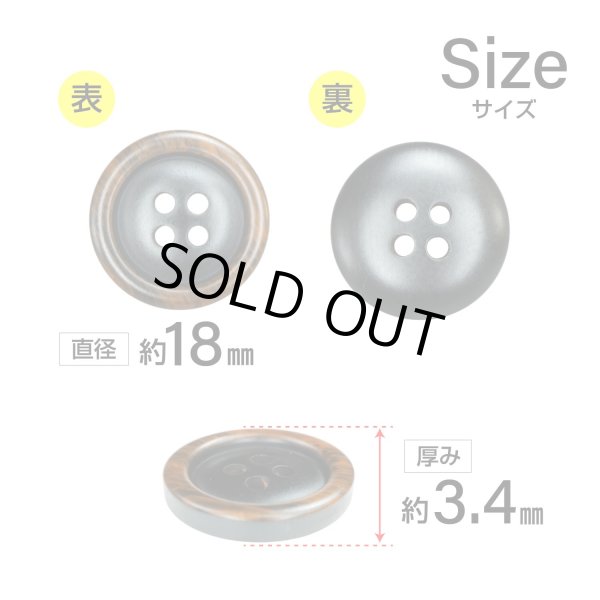 画像2: 樹脂ボタン 木目調リム【ブラウン】18mm 8個入 丸型 四つ穴 表付け 手芸 服飾 付け替え ボタンマート B-2080 (2)
