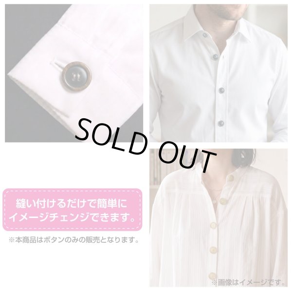 画像6: 樹脂ボタン 木目調リム【ブラウン】18mm 8個入 丸型 四つ穴 表付け 手芸 服飾 付け替え ボタンマート B-2080 (6)