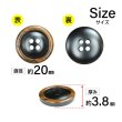 画像2: 樹脂ボタン 木目調リム【ブラウン】20mm 6個入 丸型 四つ穴 表付け 手芸 服飾 付け替え ボタンマート B-2081 (2)