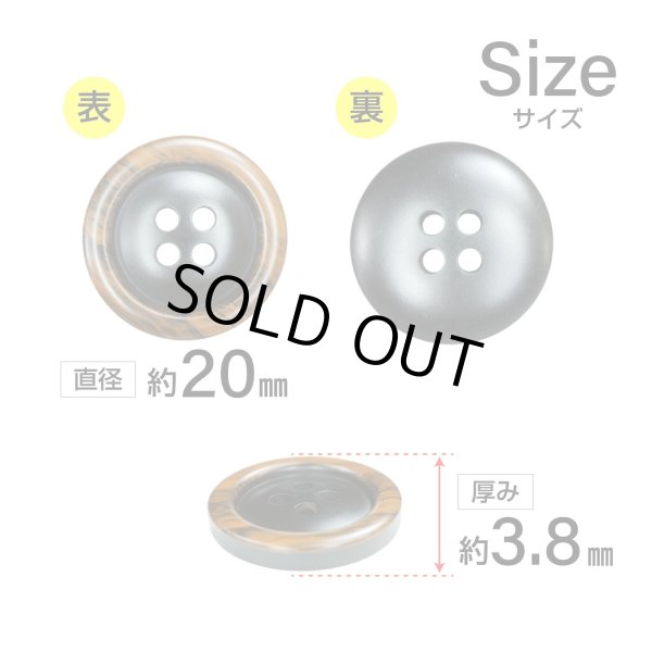 画像2: 樹脂ボタン 木目調リム【ブラウン】20mm 6個入 丸型 四つ穴 表付け 手芸 服飾 付け替え ボタンマート B-2081 (2)