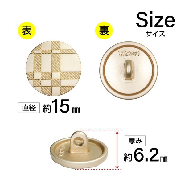画像2: メタルボタン 格子柄【ゴールド】15mm 10個入 丸型 足つき 立体柄 手芸 服飾 付け替え ボタンマート B-2082 (2)