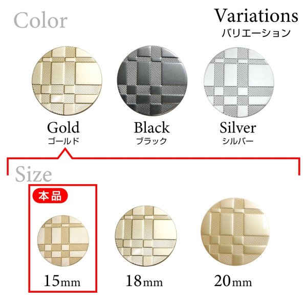 画像3: メタルボタン 格子柄【ゴールド】15mm 10個入 丸型 足つき 立体柄 手芸 服飾 付け替え ボタンマート B-2082 (3)