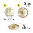 画像2: メタルボタン 格子柄【ゴールド】18mm 8個入 丸型 足つき 立体柄 手芸 服飾 付け替え ボタンマート B-2083 (2)