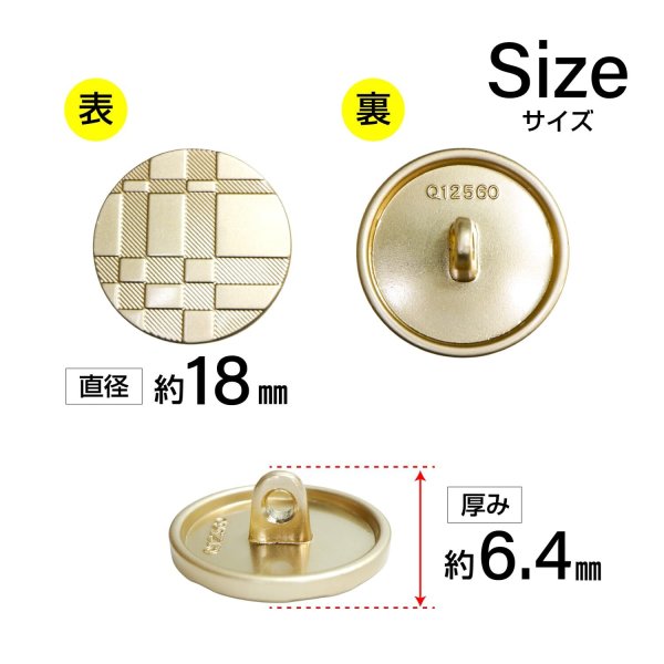 画像2: メタルボタン 格子柄【ゴールド】18mm 8個入 丸型 足つき 立体柄 手芸 服飾 付け替え ボタンマート B-2083 (2)
