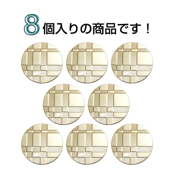 画像4: メタルボタン 格子柄【ゴールド】18mm 8個入 丸型 足つき 立体柄 手芸 服飾 付け替え ボタンマート B-2083 (4)