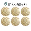 画像4: メタルボタン 格子柄【ゴールド】20mm 6個入 丸型 足つき 立体柄 手芸 服飾 付け替え ボタンマート B-2084 (4)