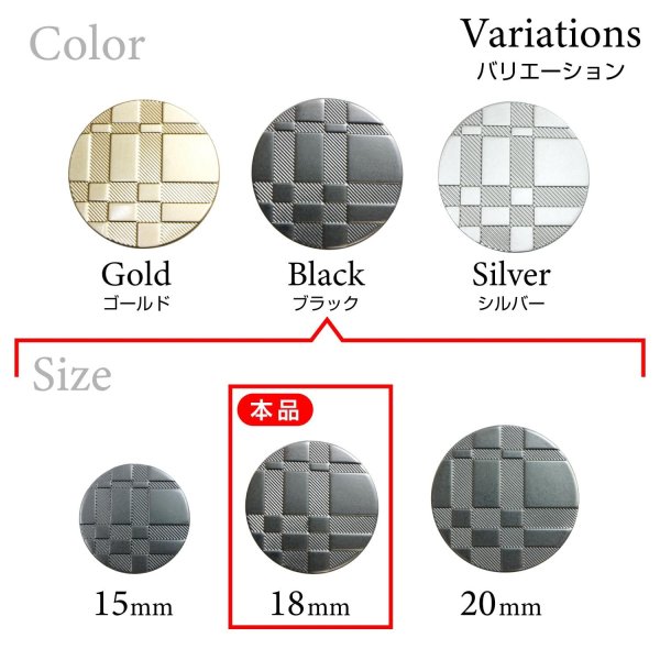 画像3: メタルボタン 格子柄【ブラック】18mm 8個入 丸型 足つき 立体柄 手芸 服飾 付け替え ボタンマート B-2086 (3)