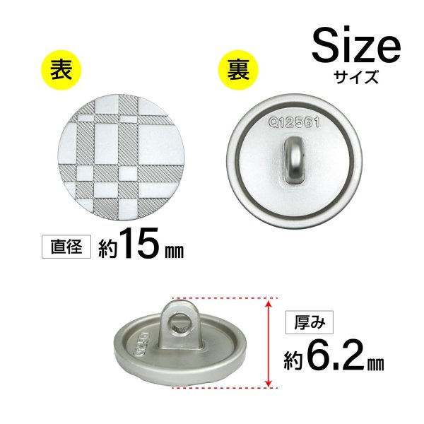 画像2: メタルボタン 格子柄【シルバー】15mm 10個入 丸型 足つき 立体柄 手芸 服飾 付け替え ボタンマート B-2088 (2)