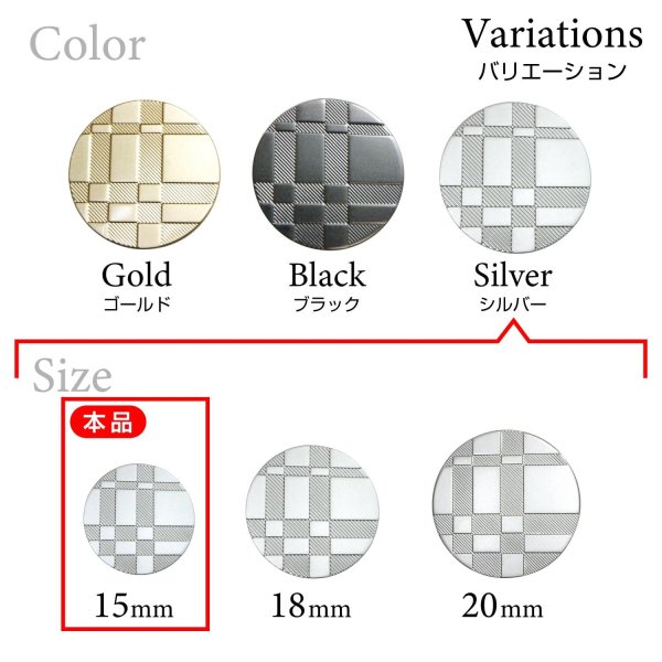 画像3: メタルボタン 格子柄【シルバー】15mm 10個入 丸型 足つき 立体柄 手芸 服飾 付け替え ボタンマート B-2088 (3)