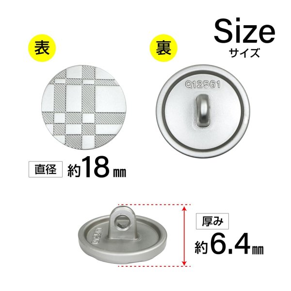画像2: メタルボタン 格子柄【シルバー】18mm 8個入 丸型 足つき 立体柄 手芸 服飾 付け替え ボタンマート B-2089 (2)