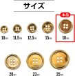 画像2: メタルボタン 四つ穴 【ゴールド 鏡面仕上げ】 金 シャツ スーツ 10個入り 【18mm】 ボタンマート B-208 (2)