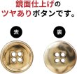 画像3: メタルボタン 四つ穴 【ゴールド 鏡面仕上げ】 金 シャツ スーツ 10個入り 【18mm】 ボタンマート B-208 (3)