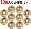 画像4: メタルボタン 四つ穴 【ゴールド 鏡面仕上げ】 金 シャツ スーツ 10個入り 【18mm】 ボタンマート B-208 (4)