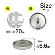 画像2: メタルボタン 格子柄【シルバー】20mm 6個入 丸型 足つき 立体柄 手芸 服飾 付け替え ボタンマート B-2090 (2)