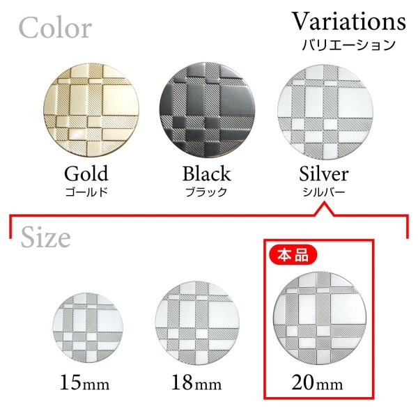 画像3: メタルボタン 格子柄【シルバー】20mm 6個入 丸型 足つき 立体柄 手芸 服飾 付け替え ボタンマート B-2090 (3)