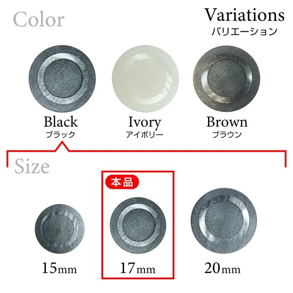 画像3: 樹脂ボタン リングデザイン【ブラック】17mm 8個入 丸型 足つき 手芸 服飾 付け替え ボタンマート B-2092 (3)