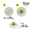 画像2: 樹脂ボタン リングデザイン【アイボリー】15mm 10個入 丸型 足つき 手芸 服飾 付け替え ボタンマート B-2094 (2)