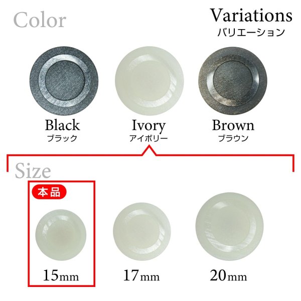 画像3: 樹脂ボタン リングデザイン【アイボリー】15mm 10個入 丸型 足つき 手芸 服飾 付け替え ボタンマート B-2094 (3)
