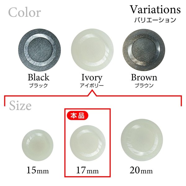 画像3: 樹脂ボタン リングデザイン【アイボリー】17mm 8個入 丸型 足つき 手芸 服飾 付け替え ボタンマート B-2095 (3)
