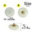 画像2: 樹脂ボタン リングデザイン【アイボリー】20mm 6個入 丸型 足つき 手芸 服飾 付け替え ボタンマート B-2096 (2)