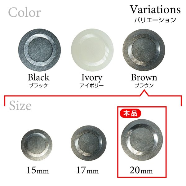 画像3: 樹脂ボタン リングデザイン【ブラウン】20mm 6個入 丸型 足つき 手芸 服飾 付け替え ボタンマート B-2099 (3)