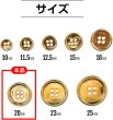 画像2: メタルボタン 四つ穴 【ゴールド 鏡面仕上げ】 金 シャツ スーツ 10個入り 【20mm】 ボタンマート B-209 (2)