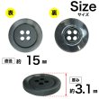 画像2: 樹脂ボタン【ブラック】15mm 10個入 丸型 四つ穴 リムデザイン マーブル調 手芸 服飾 付け替え ボタンマート B-2100 (2)