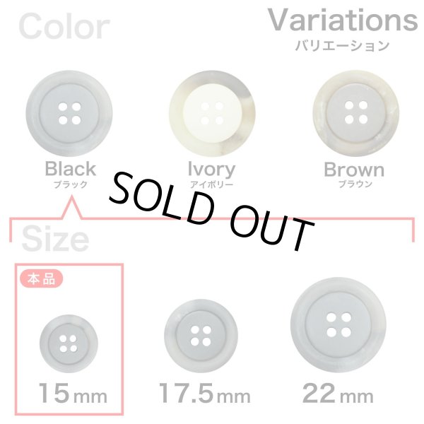 画像3: 樹脂ボタン【ブラック】15mm 10個入 丸型 四つ穴 リムデザイン マーブル調 手芸 服飾 付け替え ボタンマート B-2100 (3)
