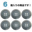 画像4: 樹脂ボタン【ブラック】22mm 6個入 丸型 四つ穴 リムデザイン マーブル調 手芸 服飾 付け替え ボタンマート B-2102 (4)