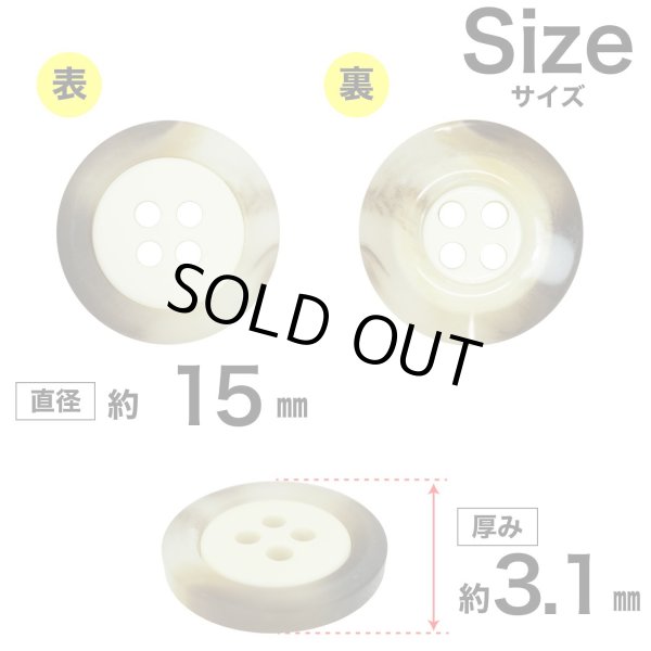画像2: 樹脂ボタン【アイボリー】15mm 10個入 丸型 四つ穴 リムデザイン マーブル調 手芸 服飾 付け替え ボタンマート B-2103 (2)