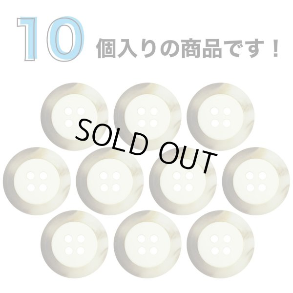 画像4: 樹脂ボタン【アイボリー】15mm 10個入 丸型 四つ穴 リムデザイン マーブル調 手芸 服飾 付け替え ボタンマート B-2103 (4)