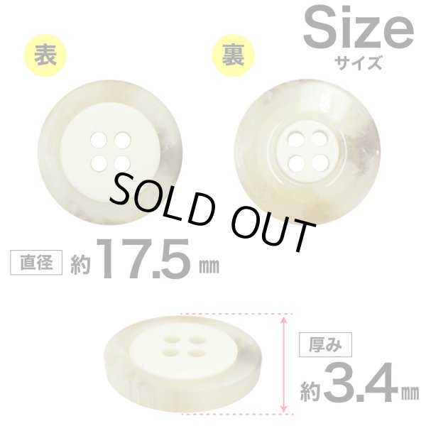 画像2: 樹脂ボタン【アイボリー】17.5mm 8個入 丸型 四つ穴 リムデザイン マーブル調 手芸 服飾 付け替え ボタンマート B-2104 (2)