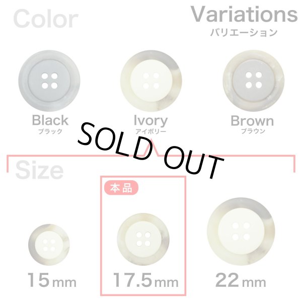 画像3: 樹脂ボタン【アイボリー】17.5mm 8個入 丸型 四つ穴 リムデザイン マーブル調 手芸 服飾 付け替え ボタンマート B-2104 (3)