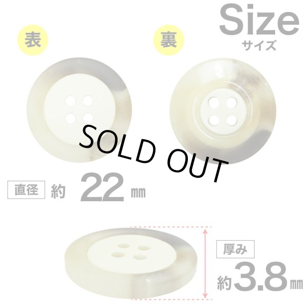 画像2: 樹脂ボタン【アイボリー】22mm 6個入 丸型 四つ穴 リムデザイン マーブル調 手芸 服飾 付け替え ボタンマート B-2105 (2)