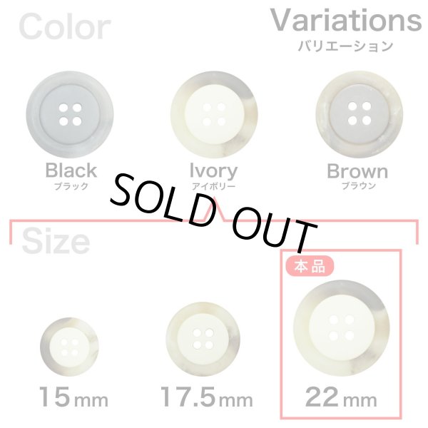 画像3: 樹脂ボタン【アイボリー】22mm 6個入 丸型 四つ穴 リムデザイン マーブル調 手芸 服飾 付け替え ボタンマート B-2105 (3)
