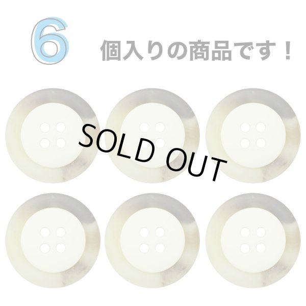 画像4: 樹脂ボタン【アイボリー】22mm 6個入 丸型 四つ穴 リムデザイン マーブル調 手芸 服飾 付け替え ボタンマート B-2105 (4)