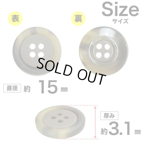 画像2: 樹脂ボタン【ブラウン】15mm 10個入 丸型 四つ穴 リムデザイン マーブル調 手芸 服飾 付け替え ボタンマート B-2106 (2)