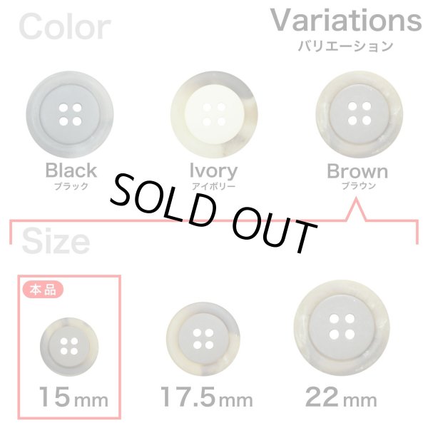 画像3: 樹脂ボタン【ブラウン】15mm 10個入 丸型 四つ穴 リムデザイン マーブル調 手芸 服飾 付け替え ボタンマート B-2106 (3)