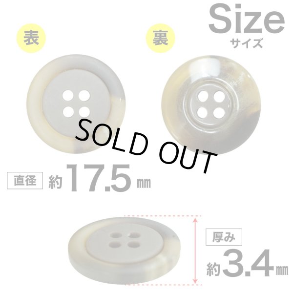 画像2: 樹脂ボタン【ブラウン】17.5mm 8個入 丸型 四つ穴 リムデザイン マーブル調 手芸 服飾 付け替え ボタンマート B-2107 (2)