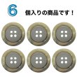 画像4: 樹脂ボタン【ブラウン】22mm 6個入 丸型 四つ穴 リムデザイン マーブル調 手芸 服飾 付け替え ボタンマート B-2108 (4)