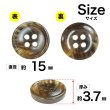 画像2: 樹脂ボタン マーブル柄【ブラウン】15mm 10個入 丸型 四つ穴 裁縫 洋裁 付け替え ボタンマート B-2111 (2)