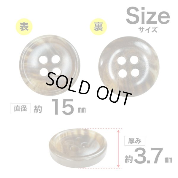 画像2: 樹脂ボタン マーブル柄【ブラウン】15mm 10個入 丸型 四つ穴 裁縫 洋裁 付け替え ボタンマート B-2111 (2)