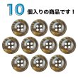 画像4: 樹脂ボタン マーブル柄【ブラウン】15mm 10個入 丸型 四つ穴 裁縫 洋裁 付け替え ボタンマート B-2111 (4)