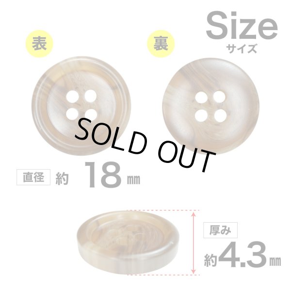 画像2: 樹脂ボタン マーブル柄【ブラウン】18mm 8個入 丸型 四つ穴 裁縫 洋裁 付け替え ボタンマート B-2112 (2)