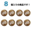 画像4: 樹脂ボタン マーブル柄【ブラウン】18mm 8個入 丸型 四つ穴 裁縫 洋裁 付け替え ボタンマート B-2112 (4)
