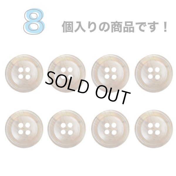 画像4: 樹脂ボタン マーブル柄【ブラウン】18mm 8個入 丸型 四つ穴 裁縫 洋裁 付け替え ボタンマート B-2112 (4)