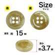 画像2: 樹脂ボタン マーブル柄【アイボリー】15mm 10個入 丸型 四つ穴 裁縫 洋裁 付け替え ボタンマート B-2113 (2)
