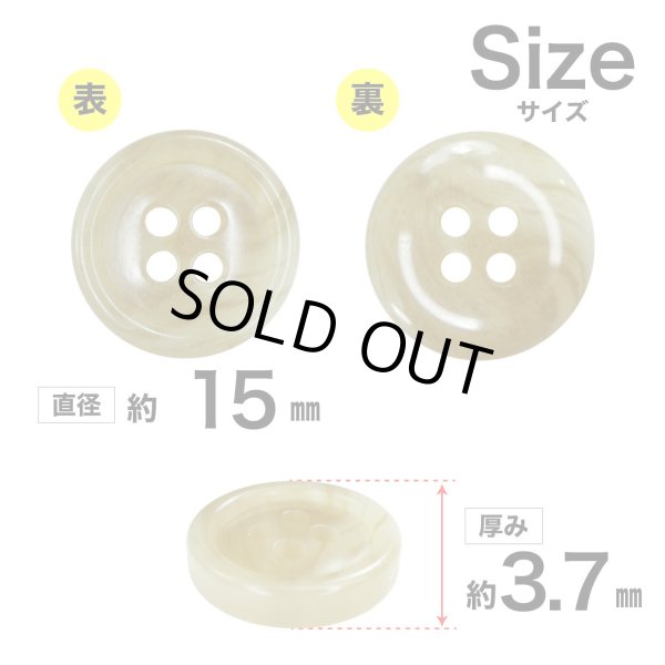 画像2: 樹脂ボタン マーブル柄【アイボリー】15mm 10個入 丸型 四つ穴 裁縫 洋裁 付け替え ボタンマート B-2113 (2)