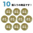 画像4: 樹脂ボタン マーブル柄【アイボリー】15mm 10個入 丸型 四つ穴 裁縫 洋裁 付け替え ボタンマート B-2113 (4)