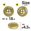 画像2: 樹脂ボタン マーブル柄【アイボリー】18mm 8個入 丸型 四つ穴 裁縫 洋裁 付け替え ボタンマート B-2114 (2)